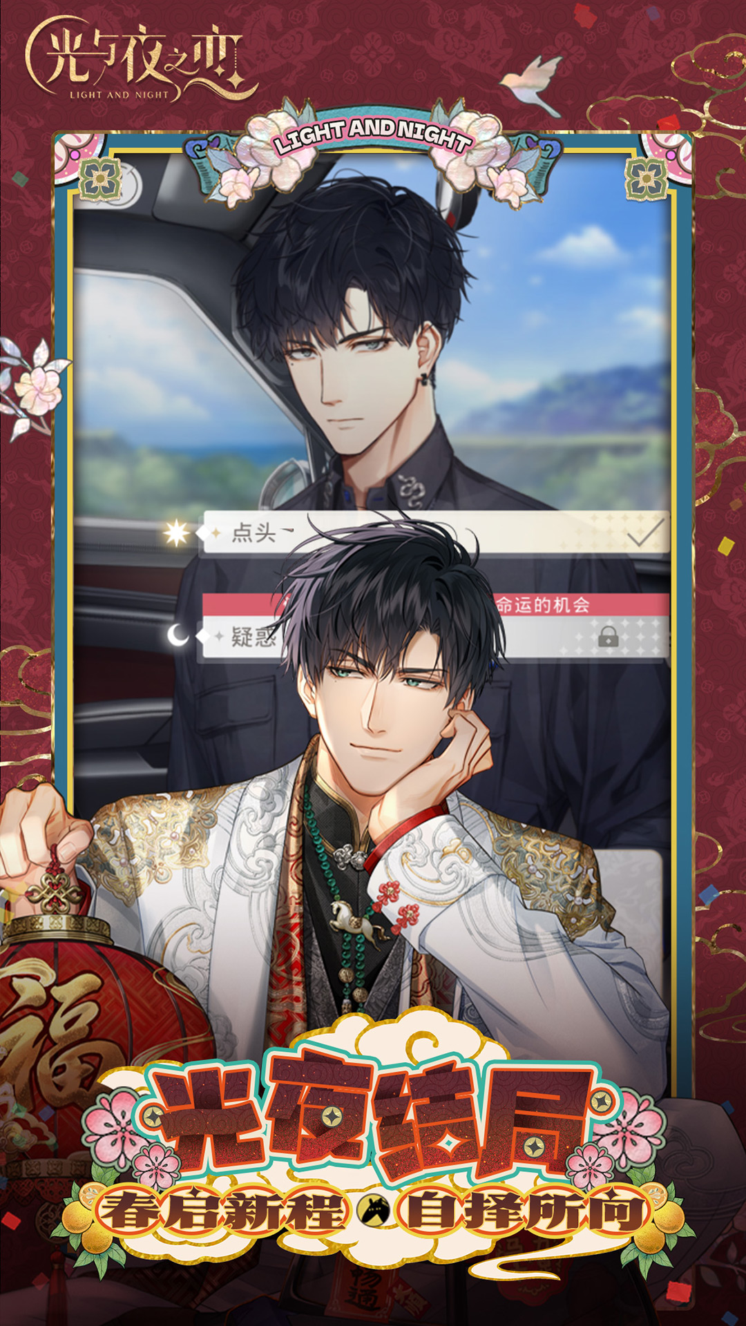 精彩截图-光与夜之恋2026官方新版