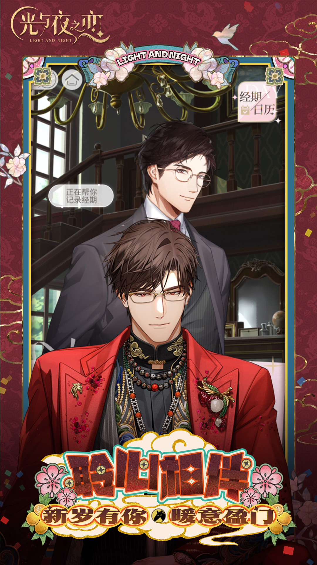 精彩截图-光与夜之恋2026官方新版