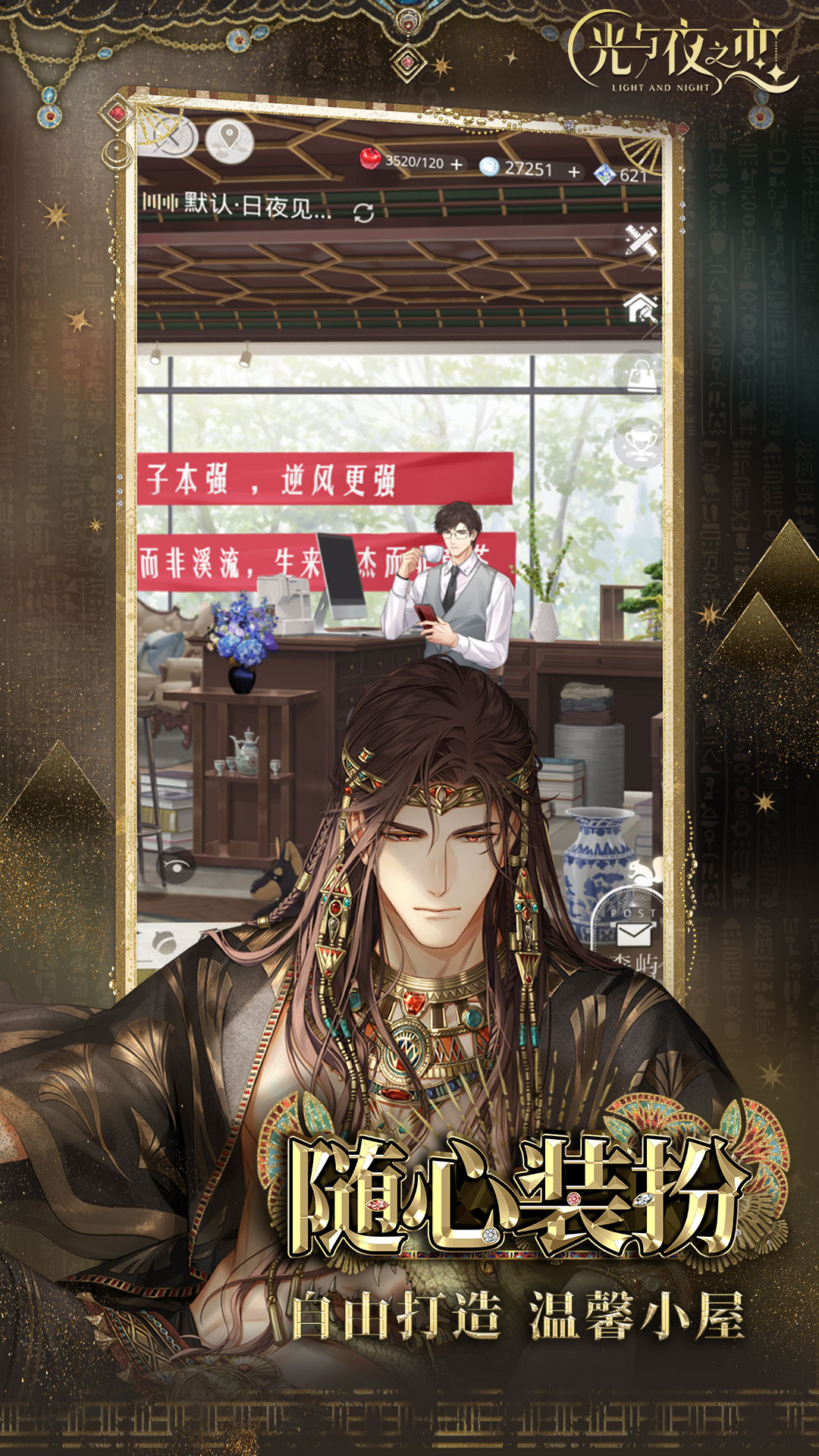 精彩截图-光与夜之恋2025官方新版