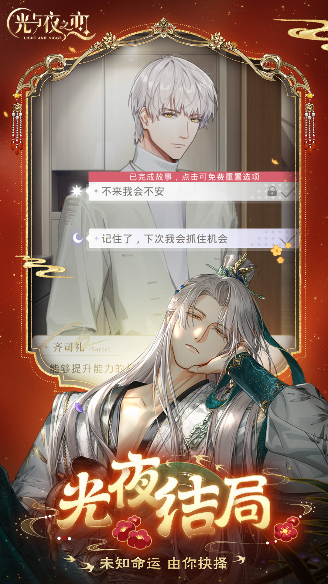 精彩截图-光与夜之恋2025官方新版