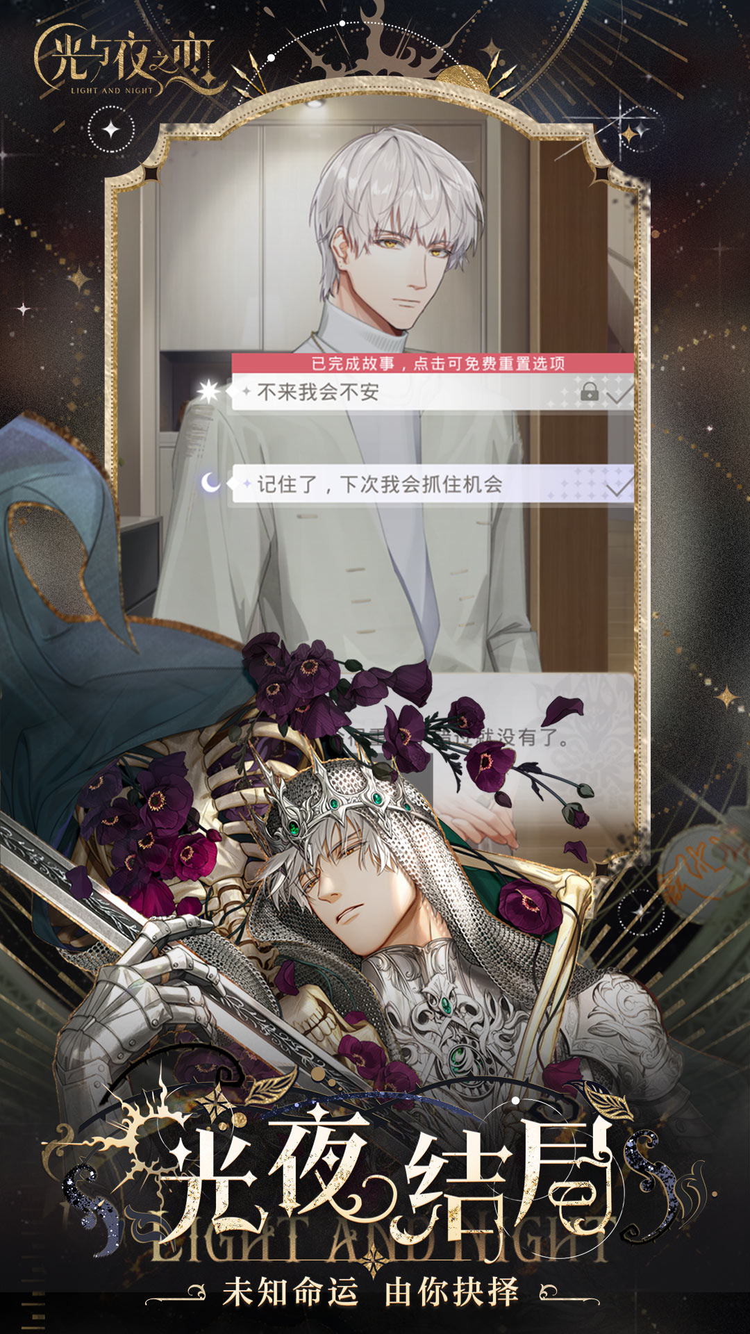精彩截图-光与夜之恋2025官方新版