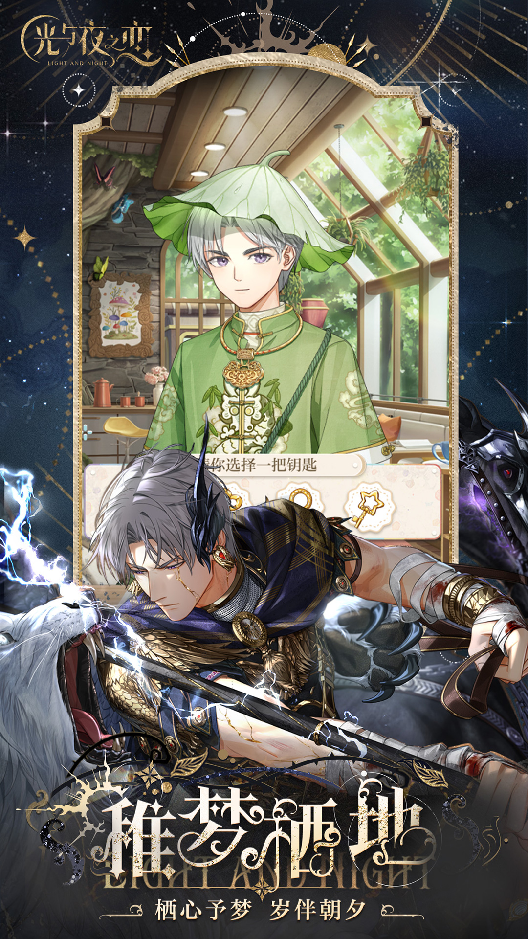 精彩截图-光与夜之恋2025官方新版