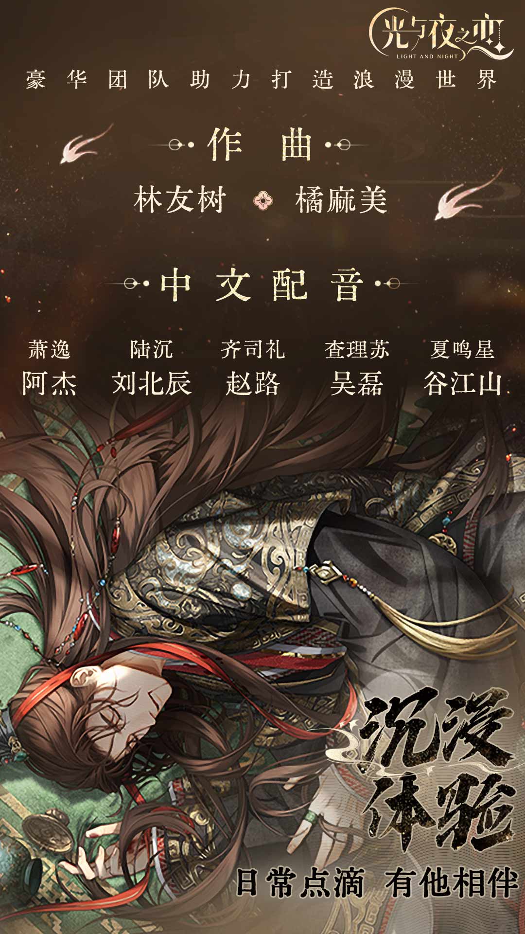 精彩截图-光与夜之恋2024官方新版