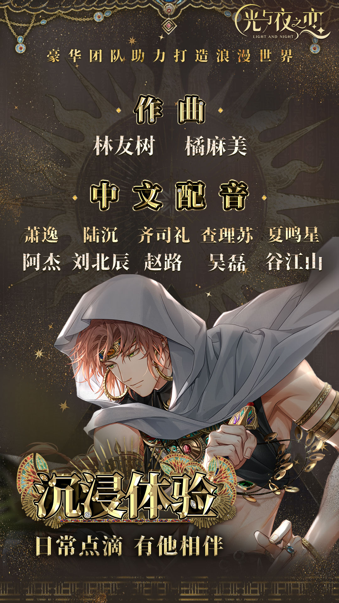 精彩截图-光与夜之恋2025官方新版