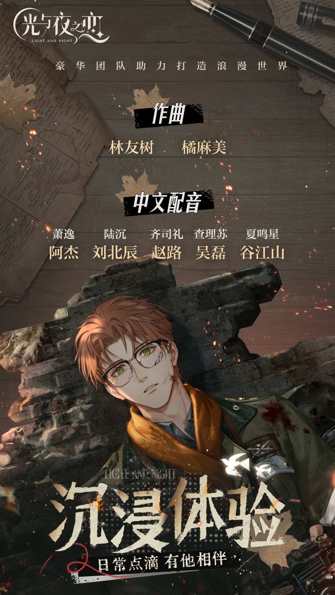 精彩截图-光与夜之恋2025官方新版