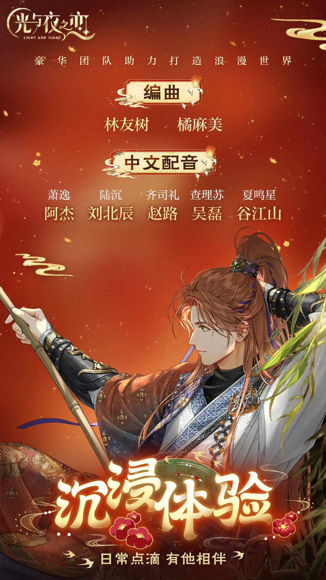 精彩截图-光与夜之恋2025官方新版