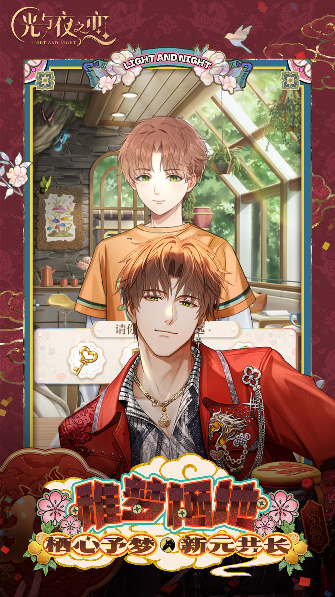 精彩截图-光与夜之恋2026官方新版