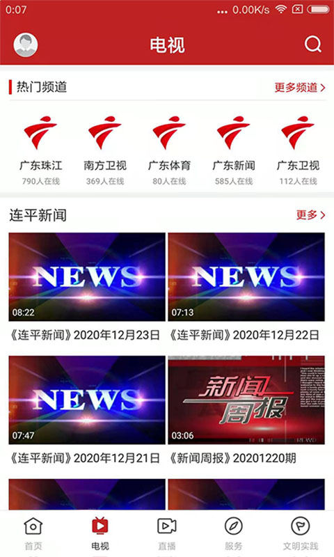 精彩截图-智慧连平2024官方新版