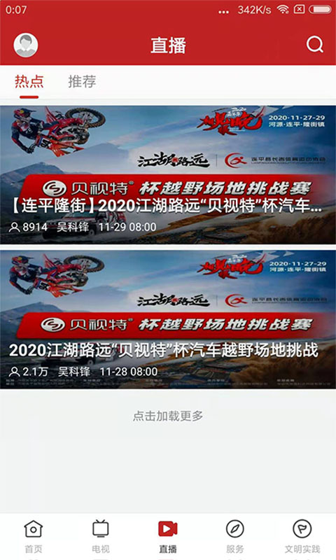 精彩截图-智慧连平2024官方新版