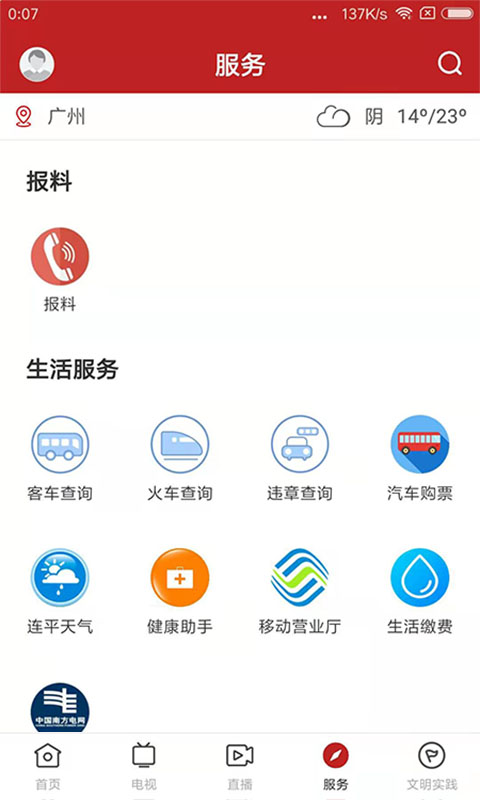 精彩截图-智慧连平2024官方新版