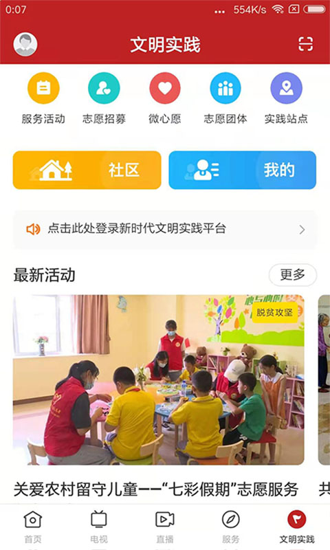 精彩截图-智慧连平2024官方新版