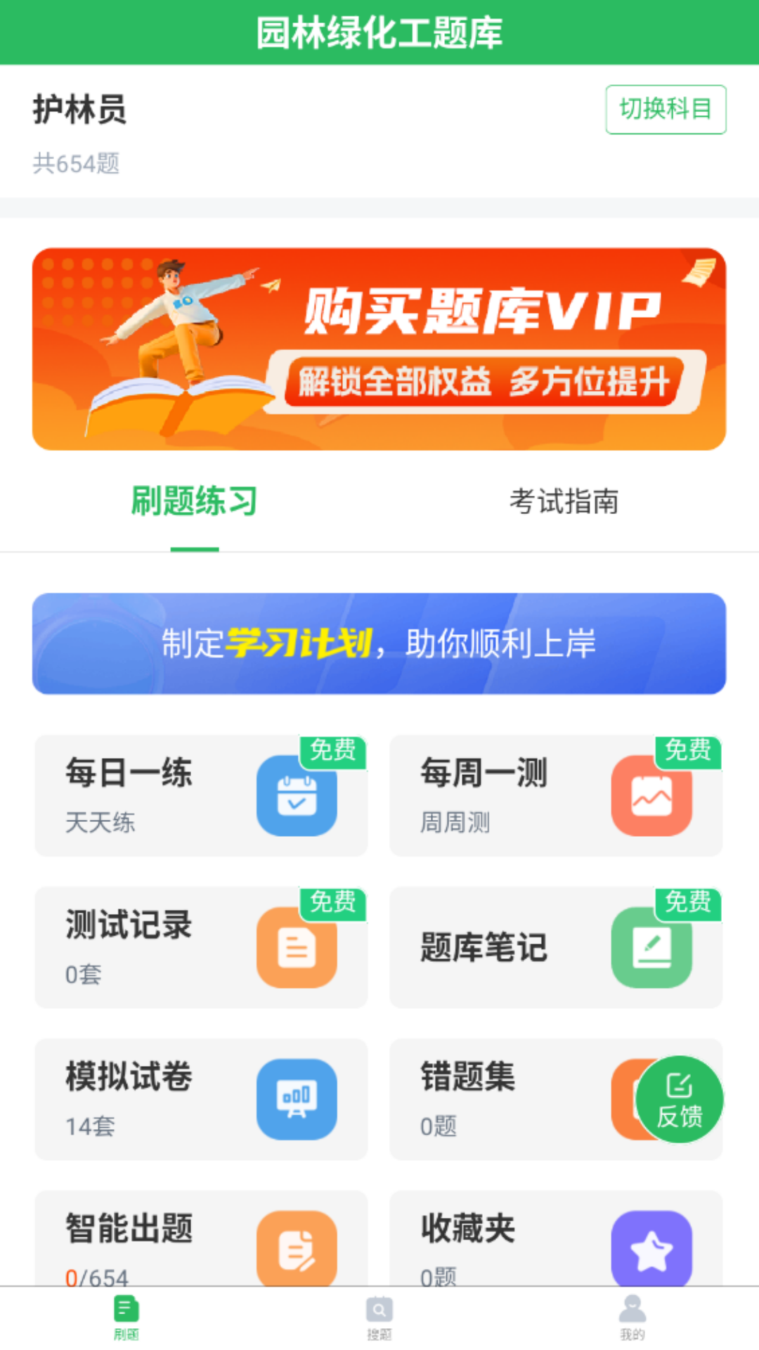 精彩截图-园林绿化工题库2026官方新版