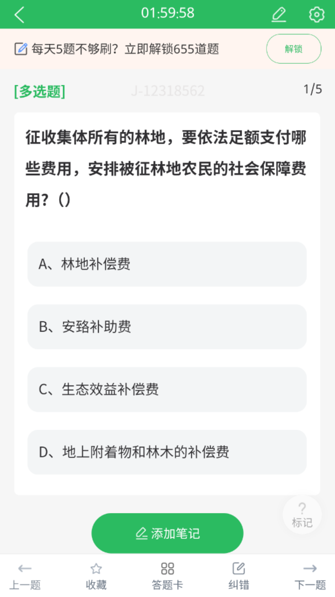园林绿化工题库 截图 4