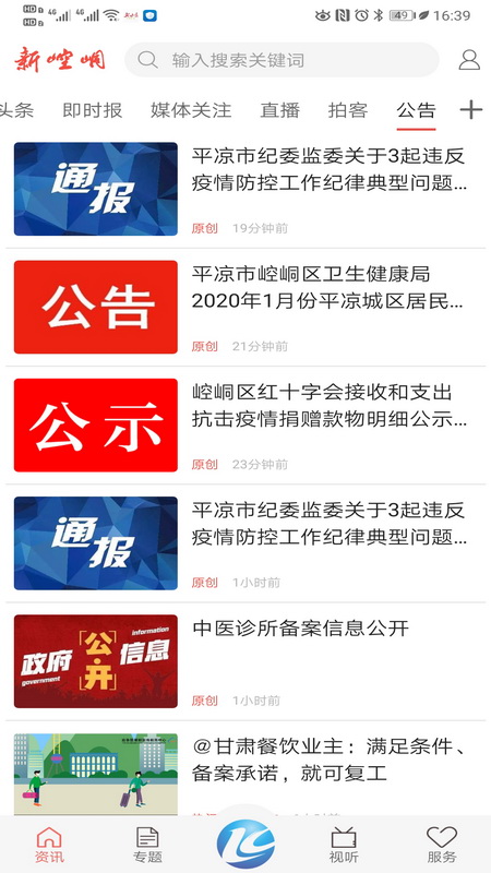 精彩截图-新崆峒2025官方新版