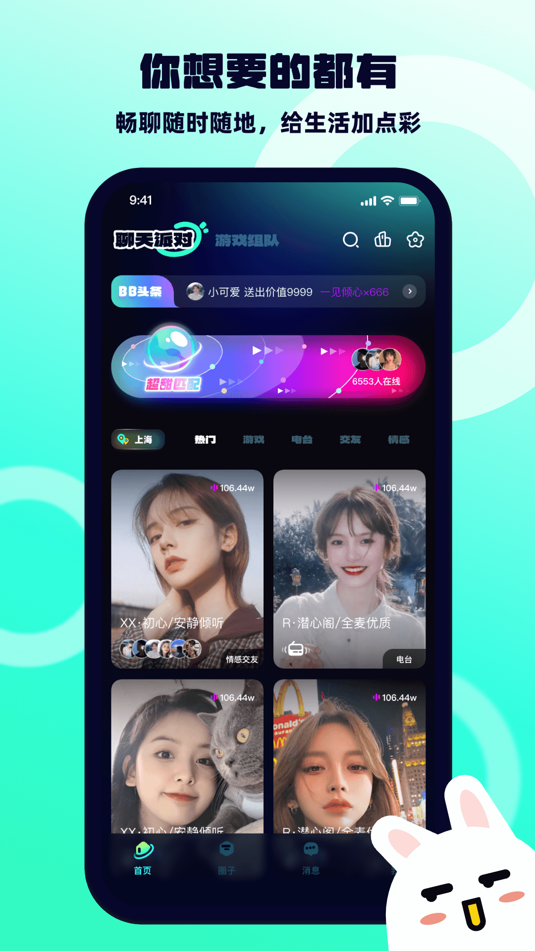 精彩截图-BB语音2026官方新版