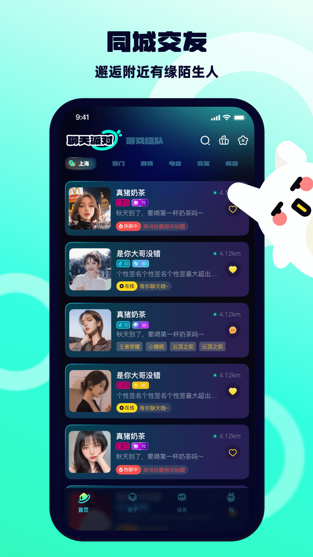 精彩截图-BB语音2026官方新版