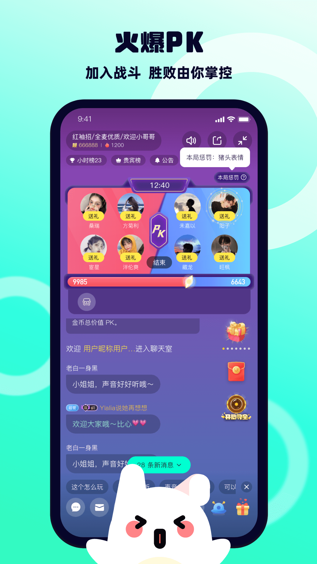 精彩截图-BB语音2026官方新版