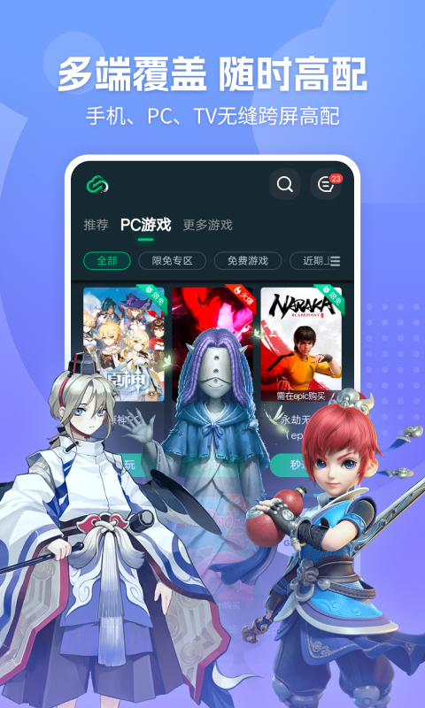 精彩截图-网易云游戏2025官方新版