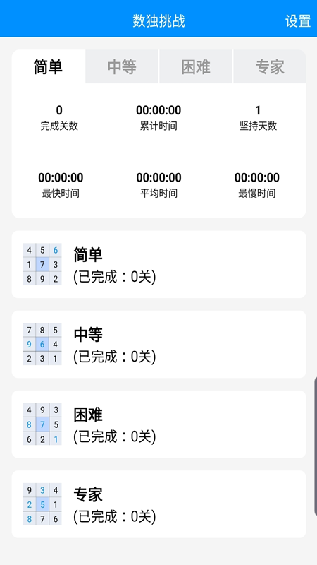  思维竞技场：顶尖数独挑战