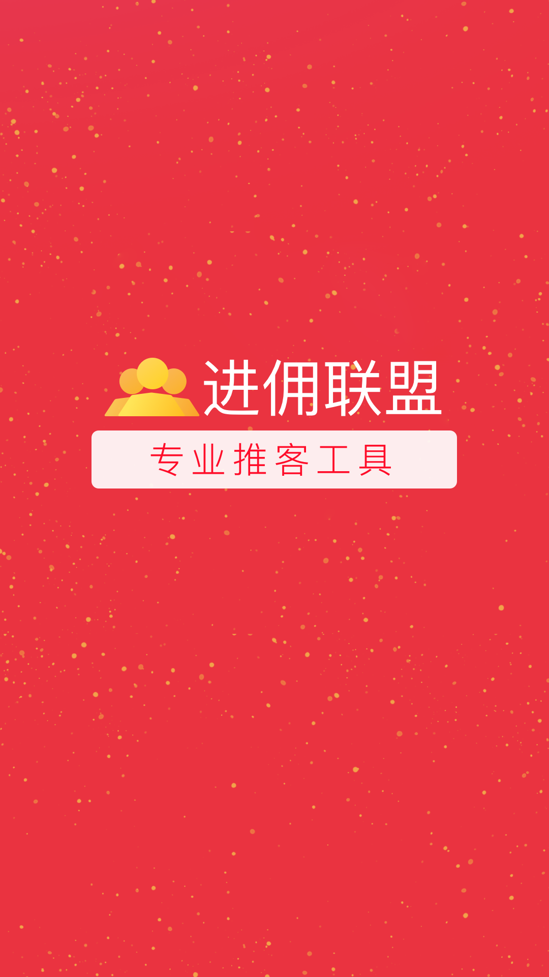 精彩截图-进佣联盟软件2026官方新版
