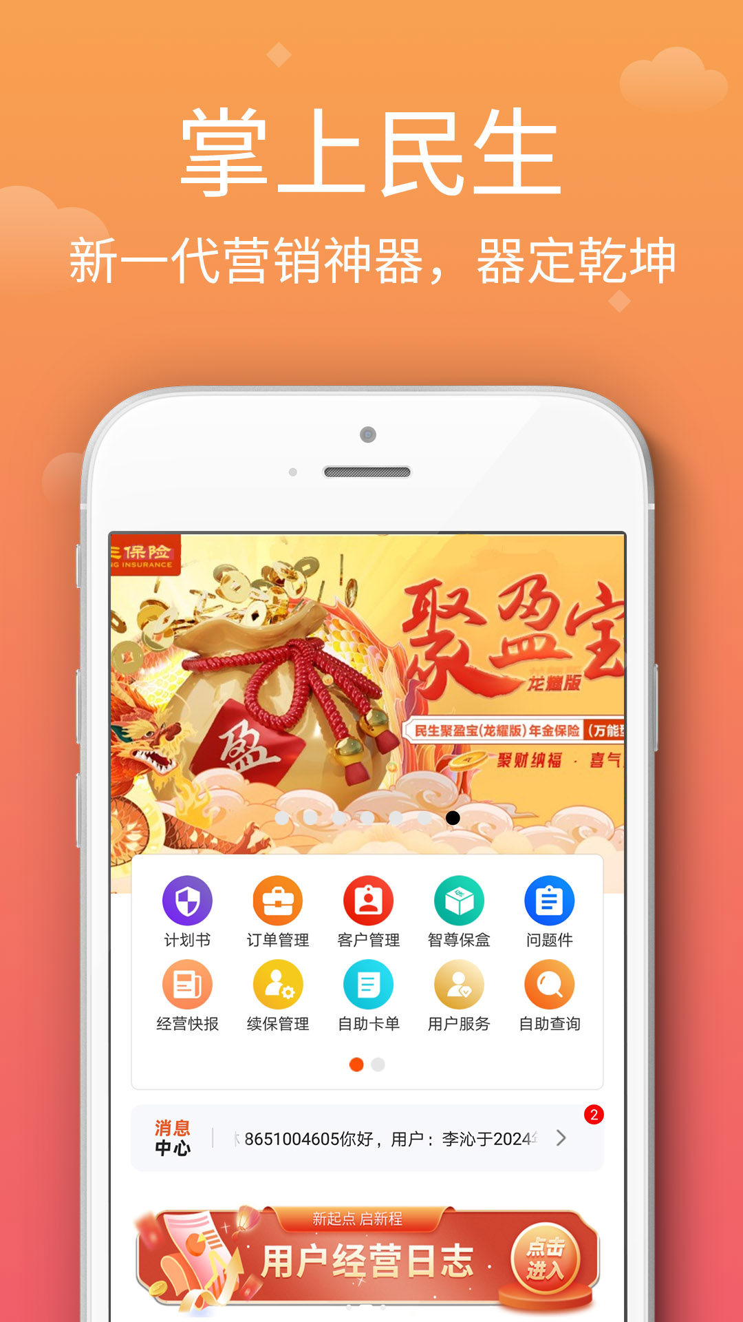 精彩截图-民生保险2026官方新版