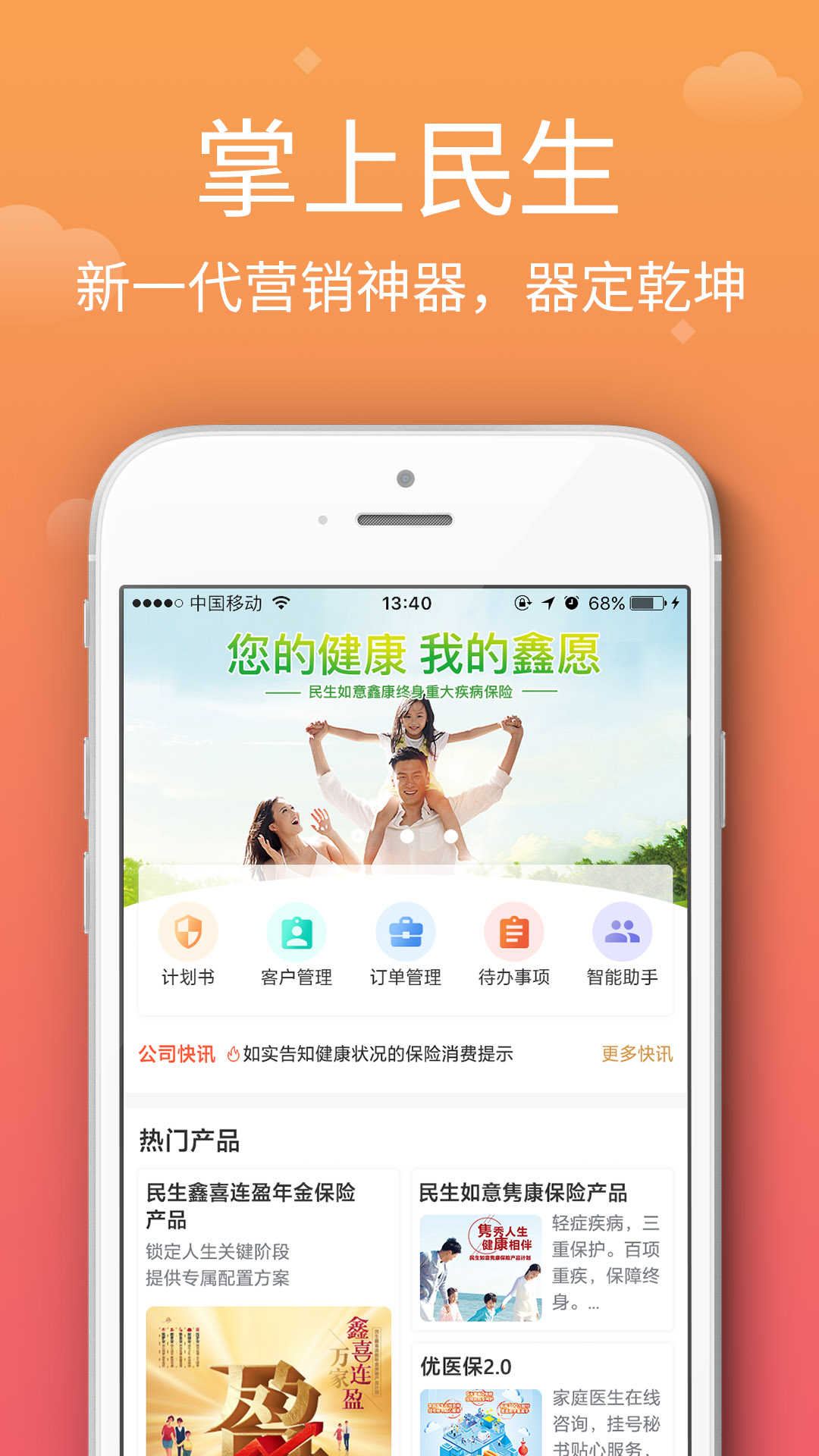 精彩截图-民生保险2026官方新版