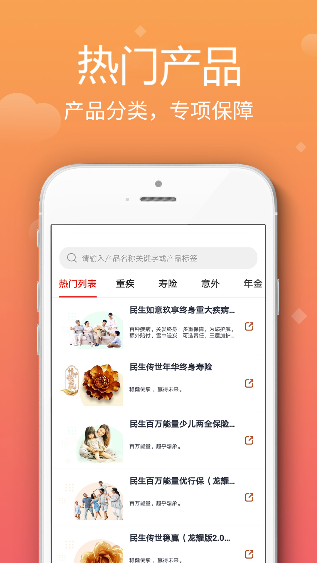 精彩截图-民生保险2026官方新版