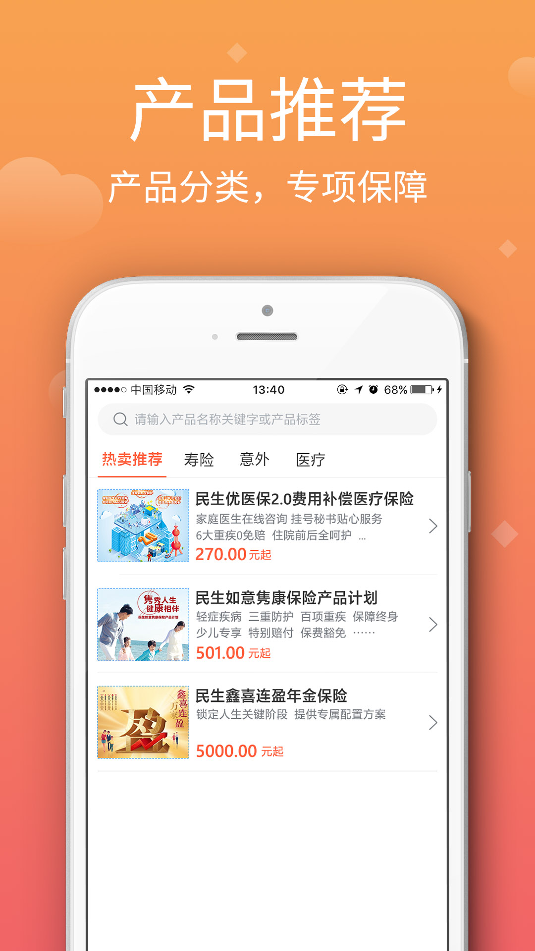 民生保险 截图 2