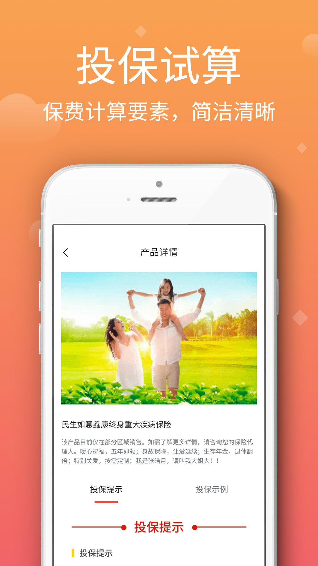 精彩截图-民生保险2026官方新版