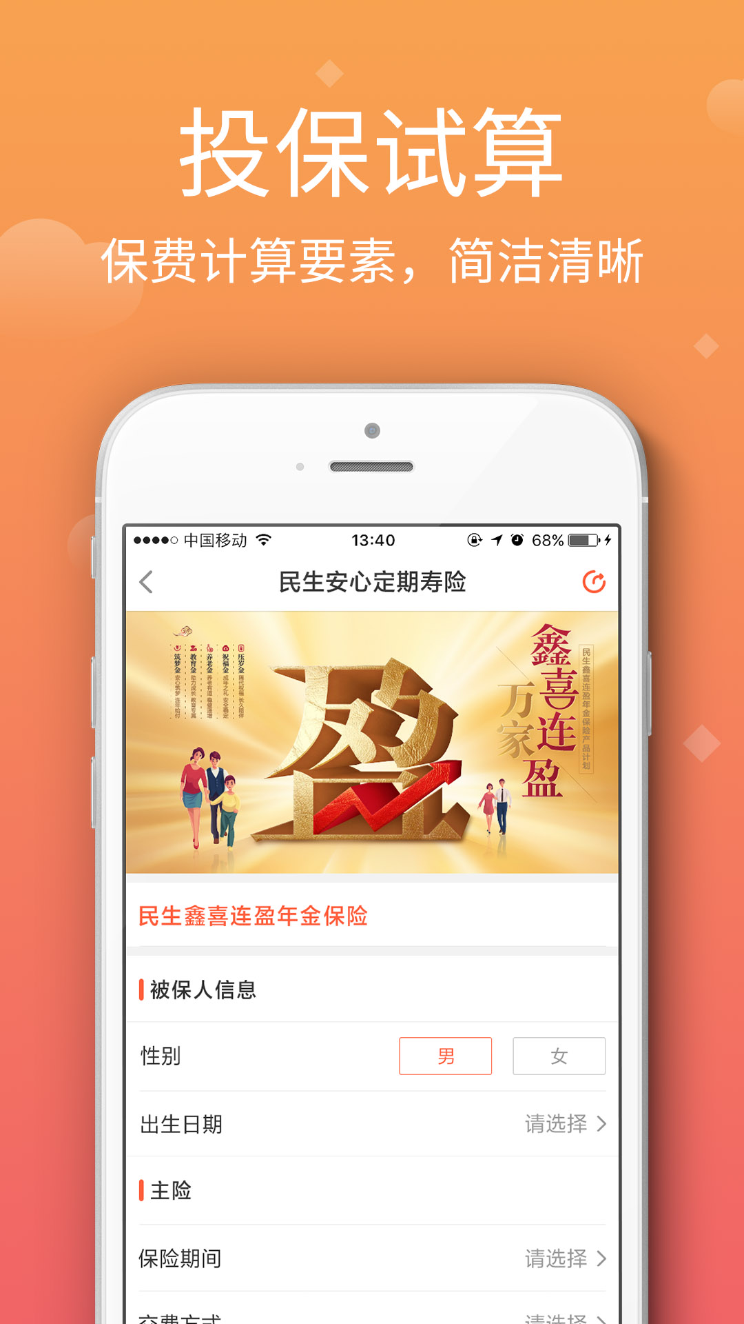 民生保险 截图 3