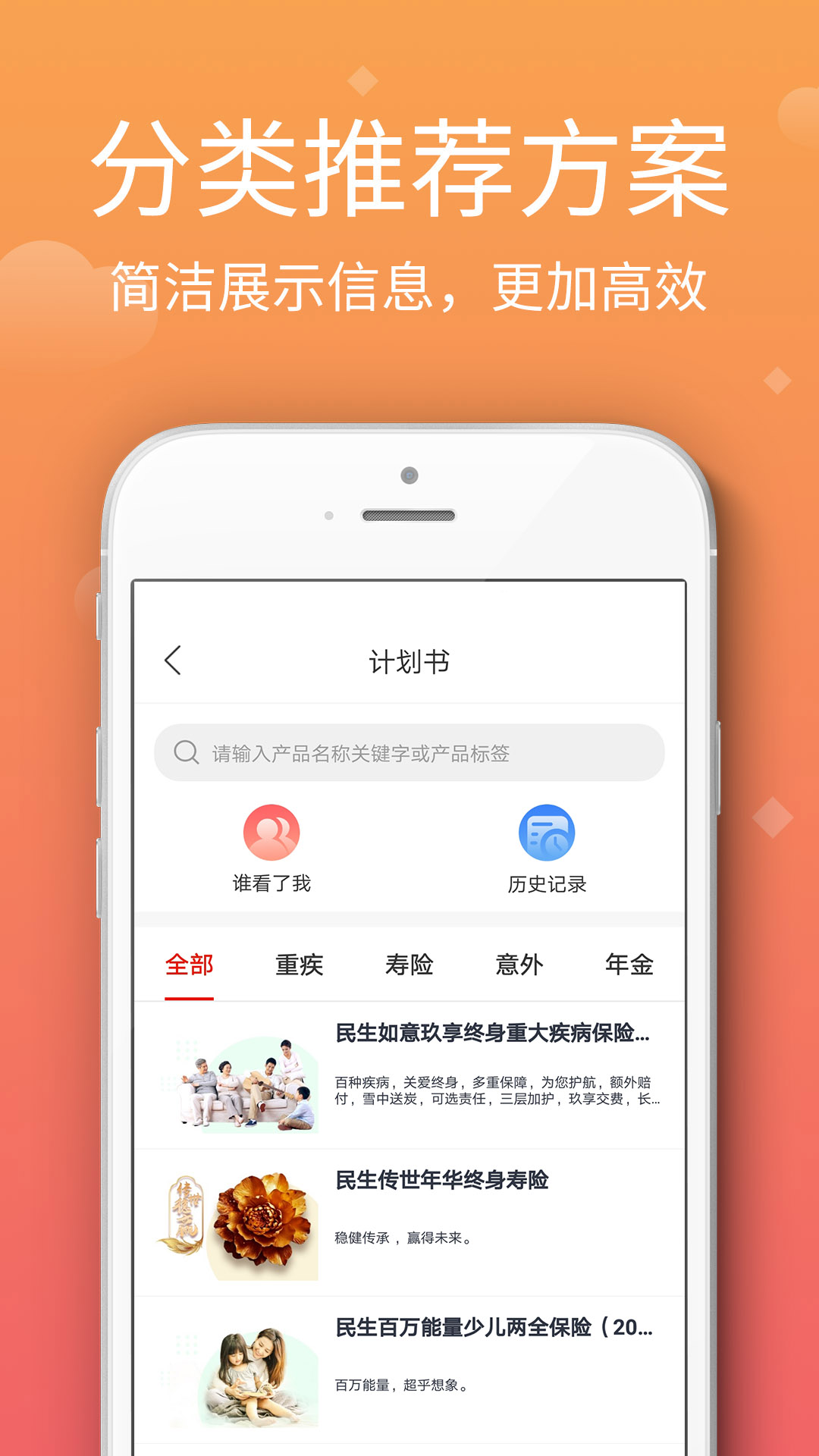 精彩截图-民生保险2026官方新版