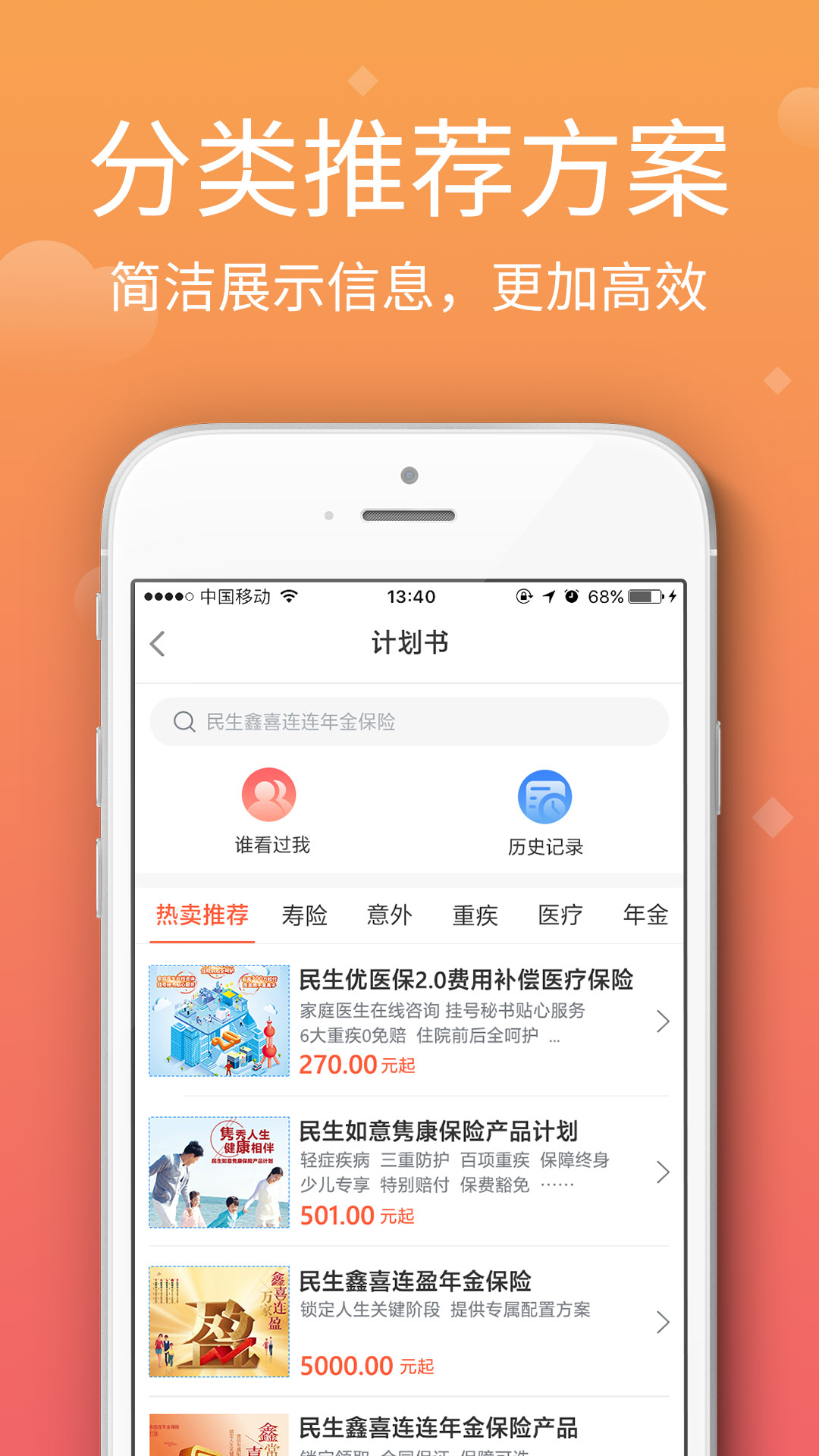 民生保险 截图 4