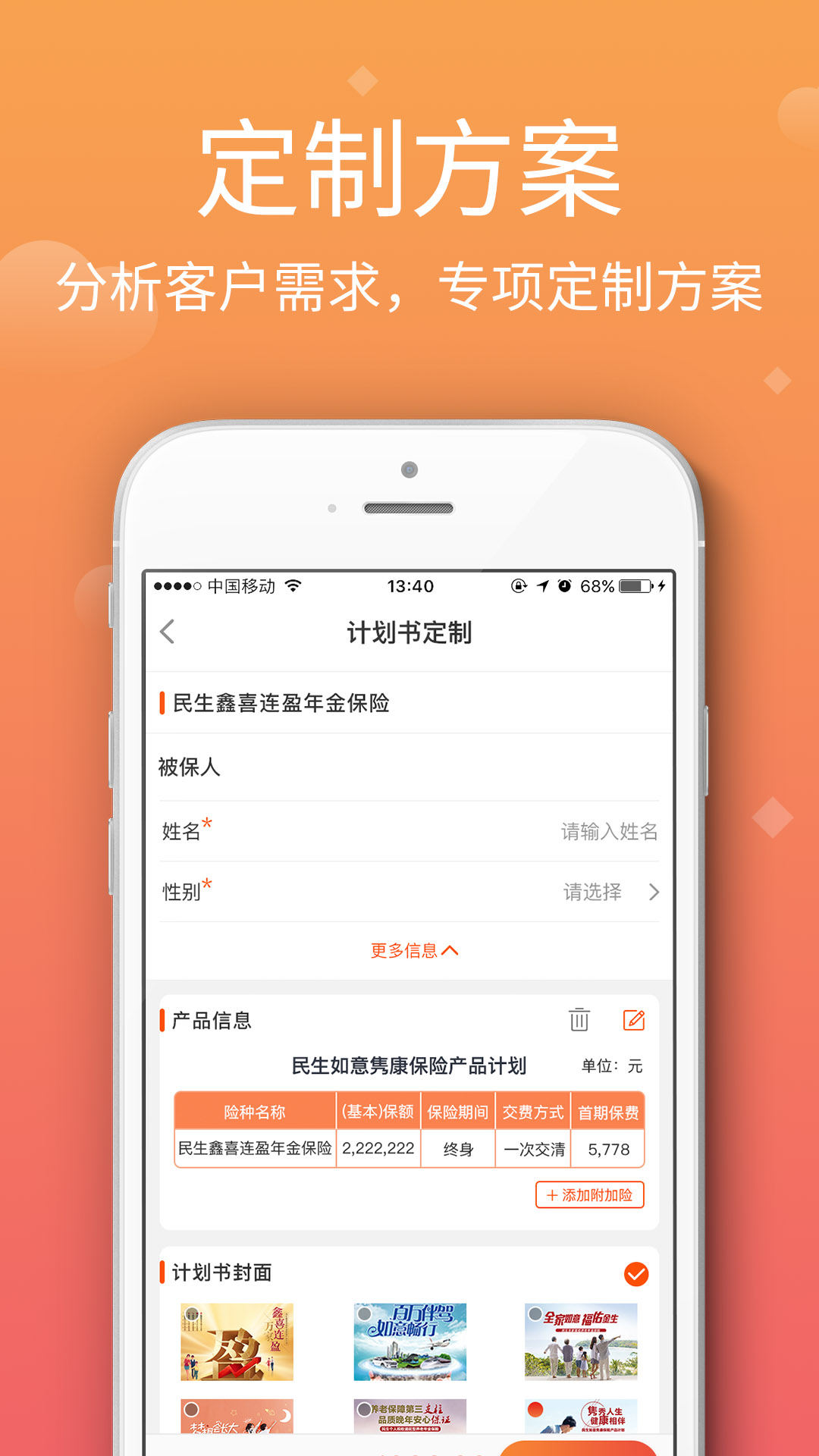 民生保险 截图 5