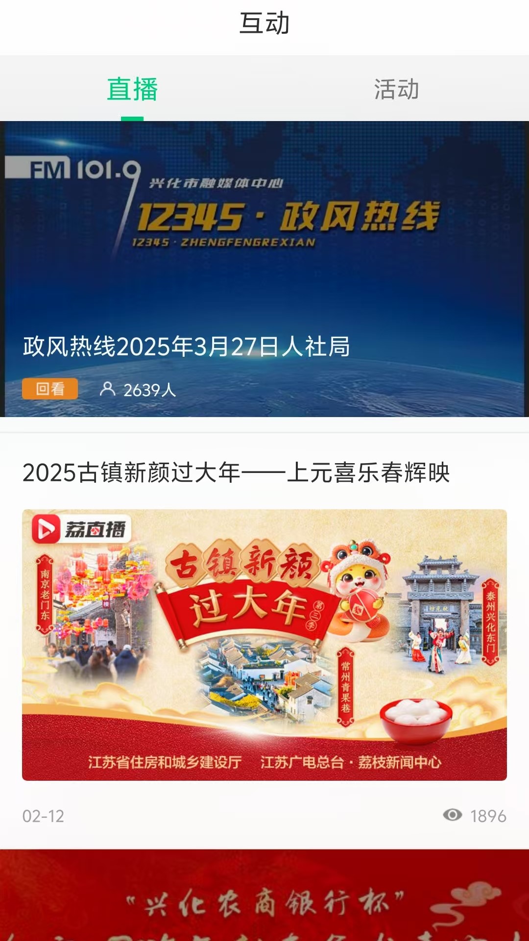 精彩截图-今日兴化2026官方新版