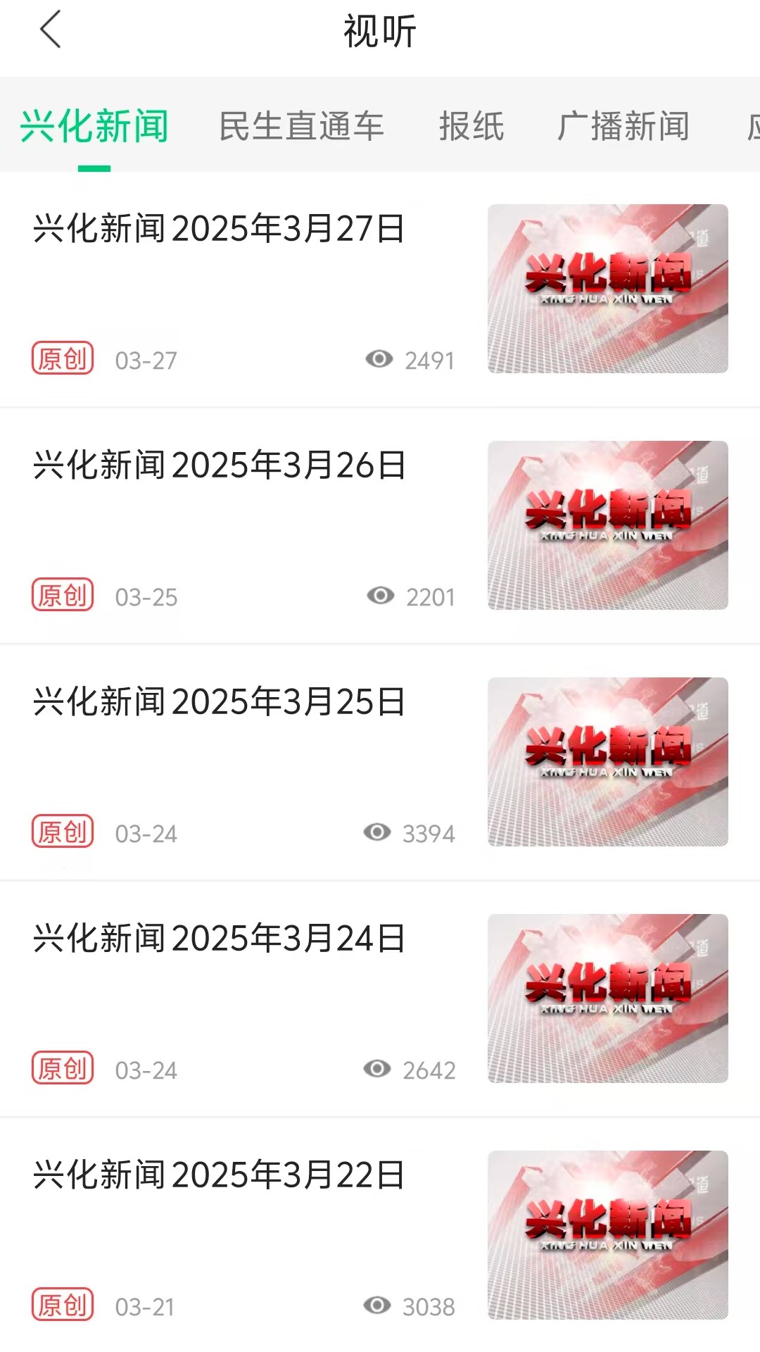 精彩截图-今日兴化2026官方新版
