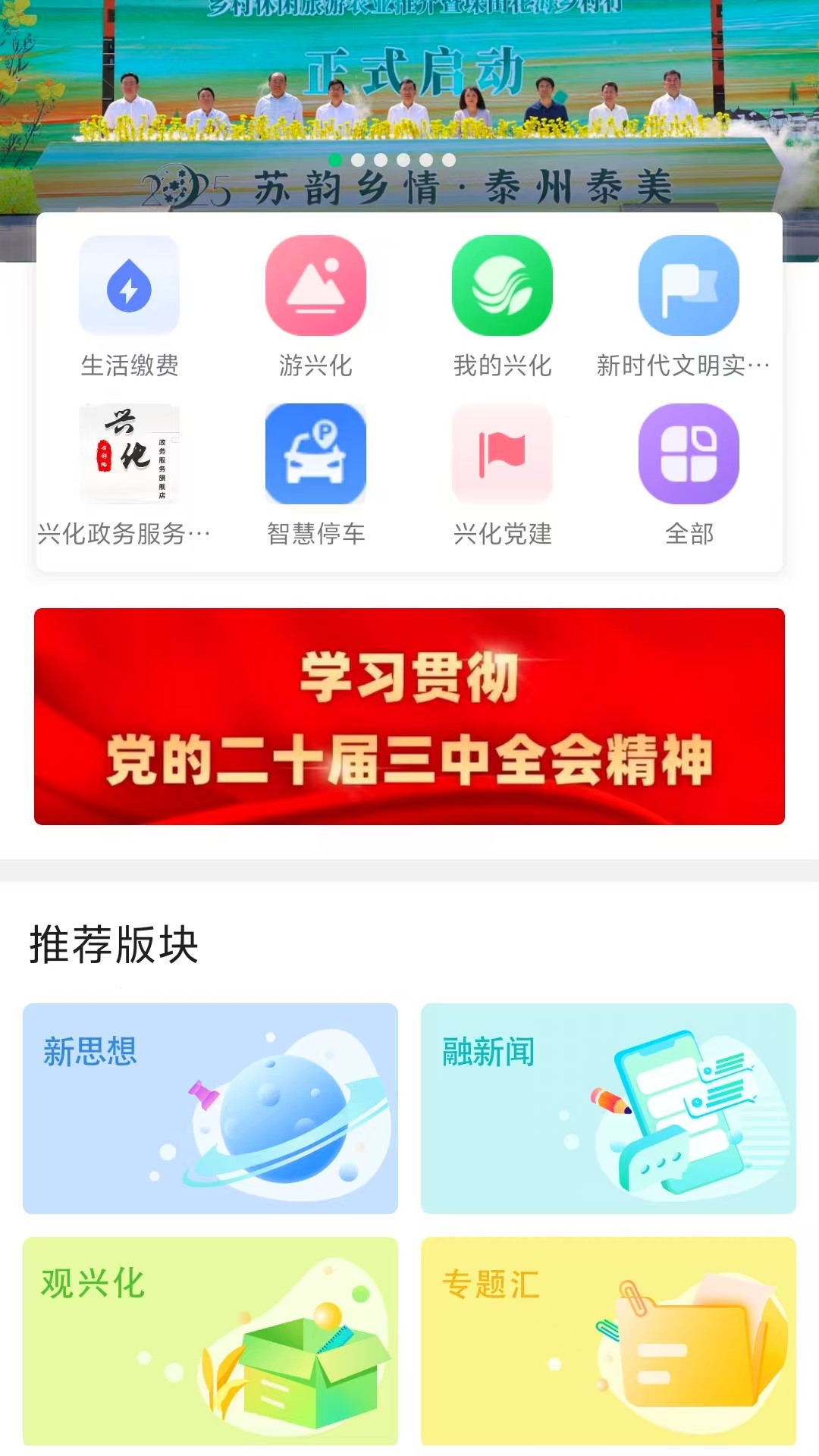 精彩截图-今日兴化2026官方新版