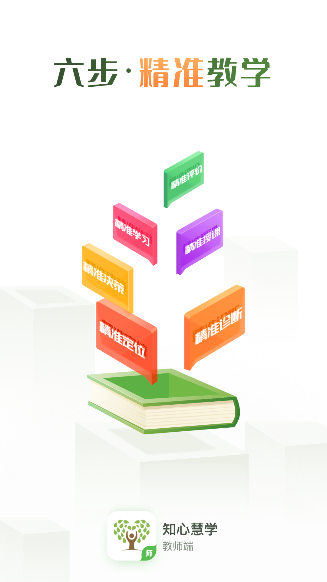精彩截图-知心慧学教师端2026官方新版