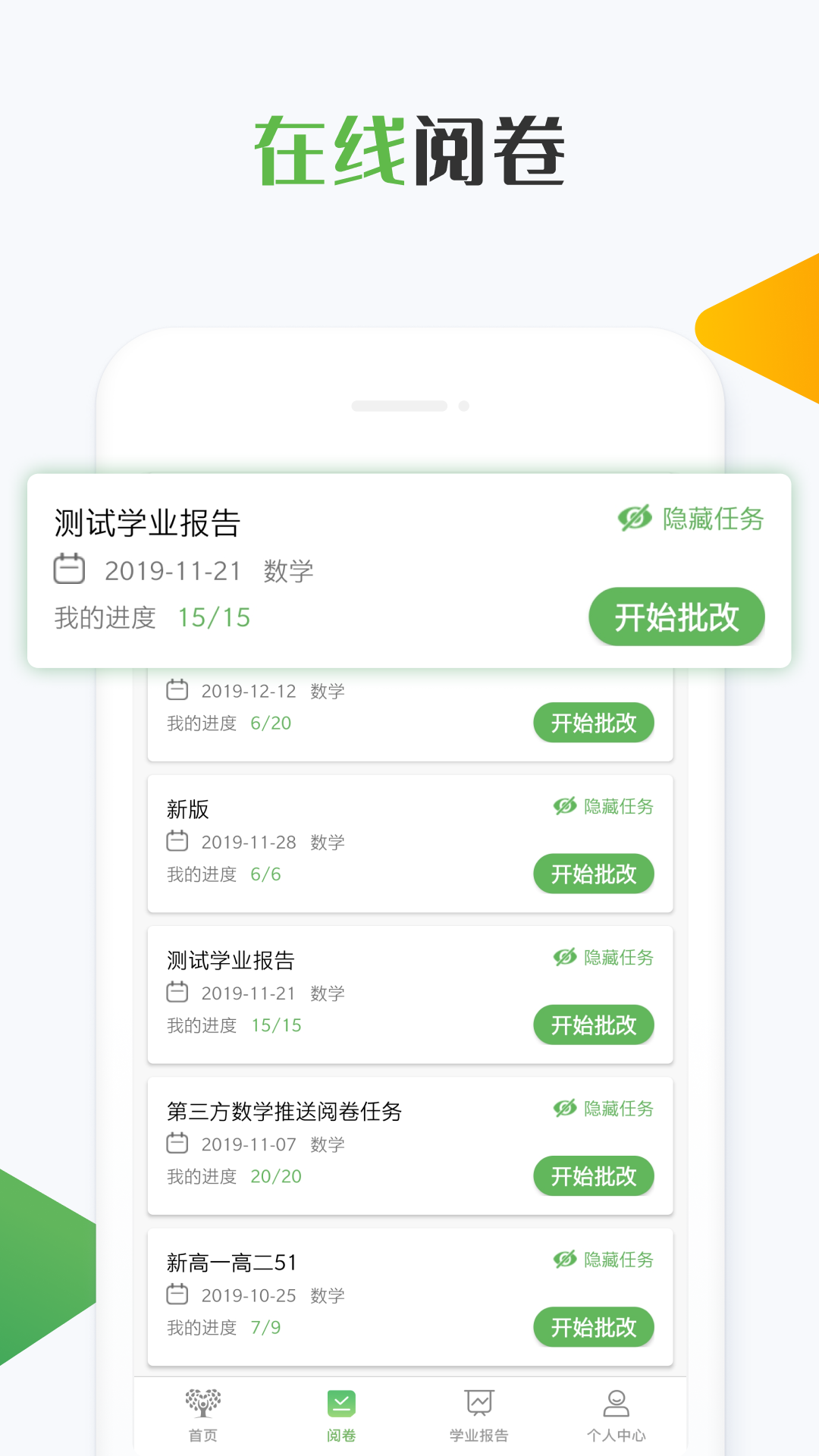 知心慧学教师端 截图 3