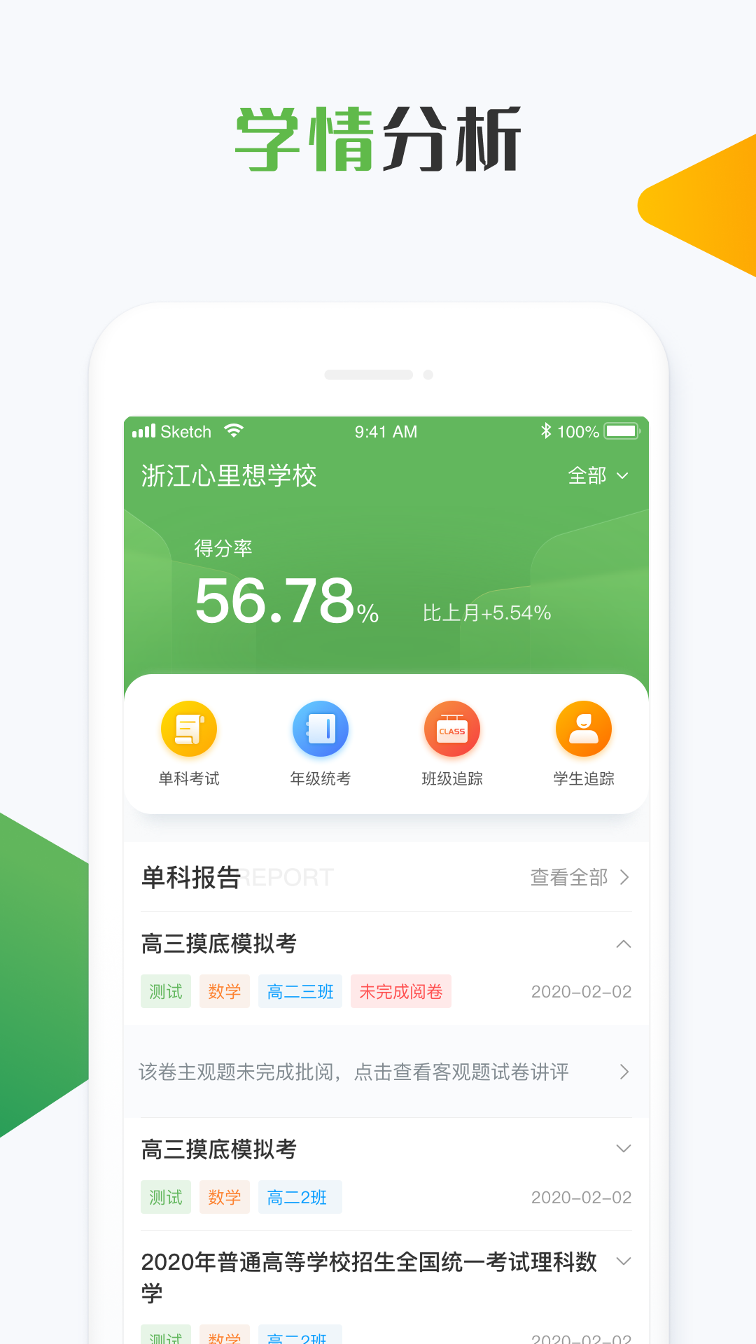 精彩截图-知心慧学教师端2025官方新版