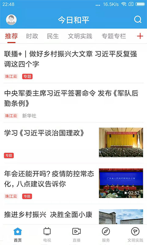 精彩截图-今日和平2026官方新版