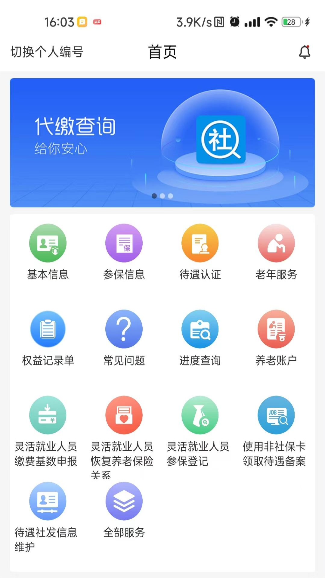 精彩截图-河南社保2026官方新版