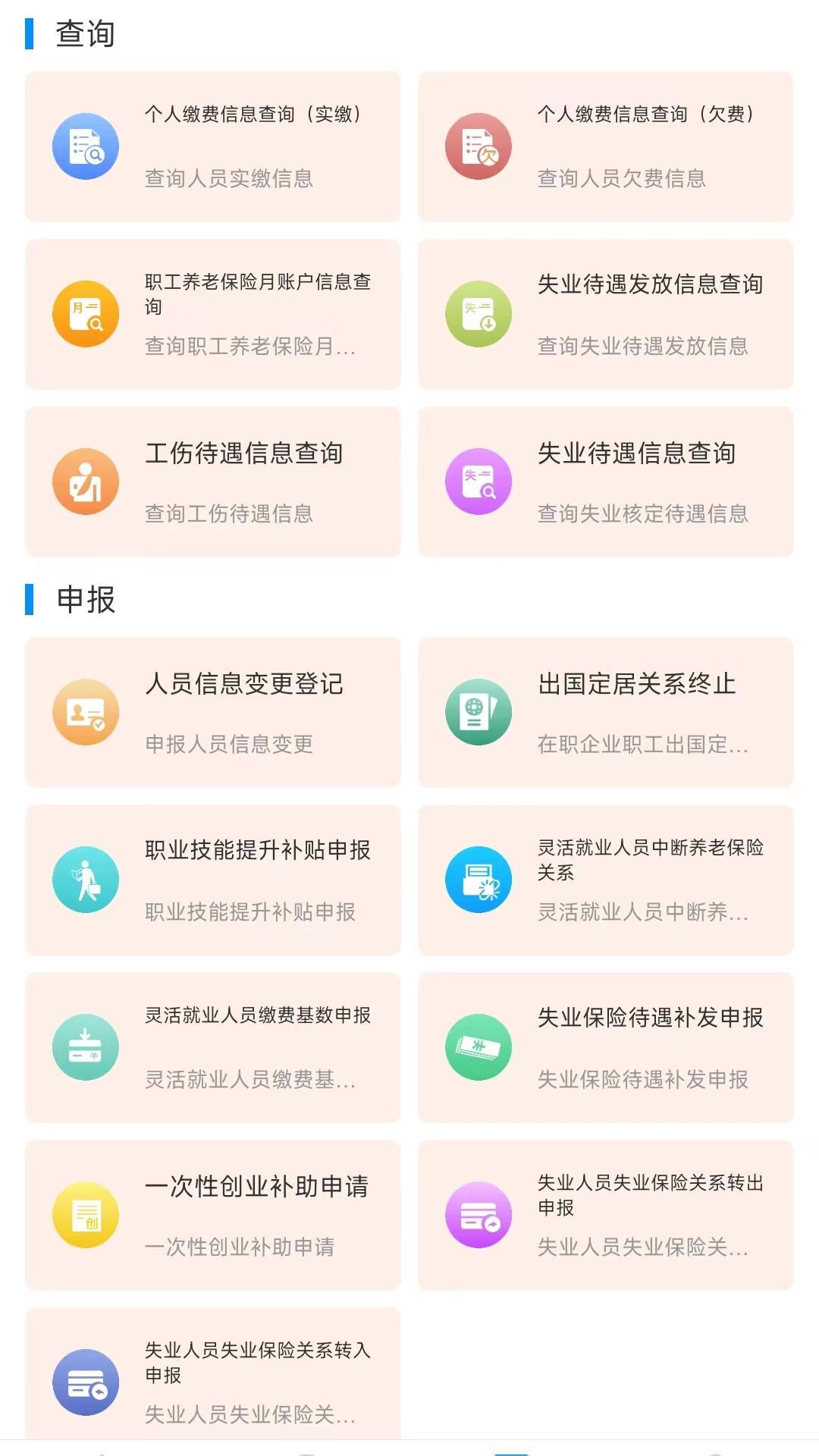 精彩截图-河南智慧社保2024官方新版