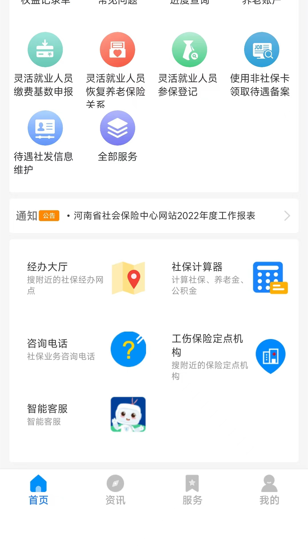 精彩截图-河南社保2026官方新版