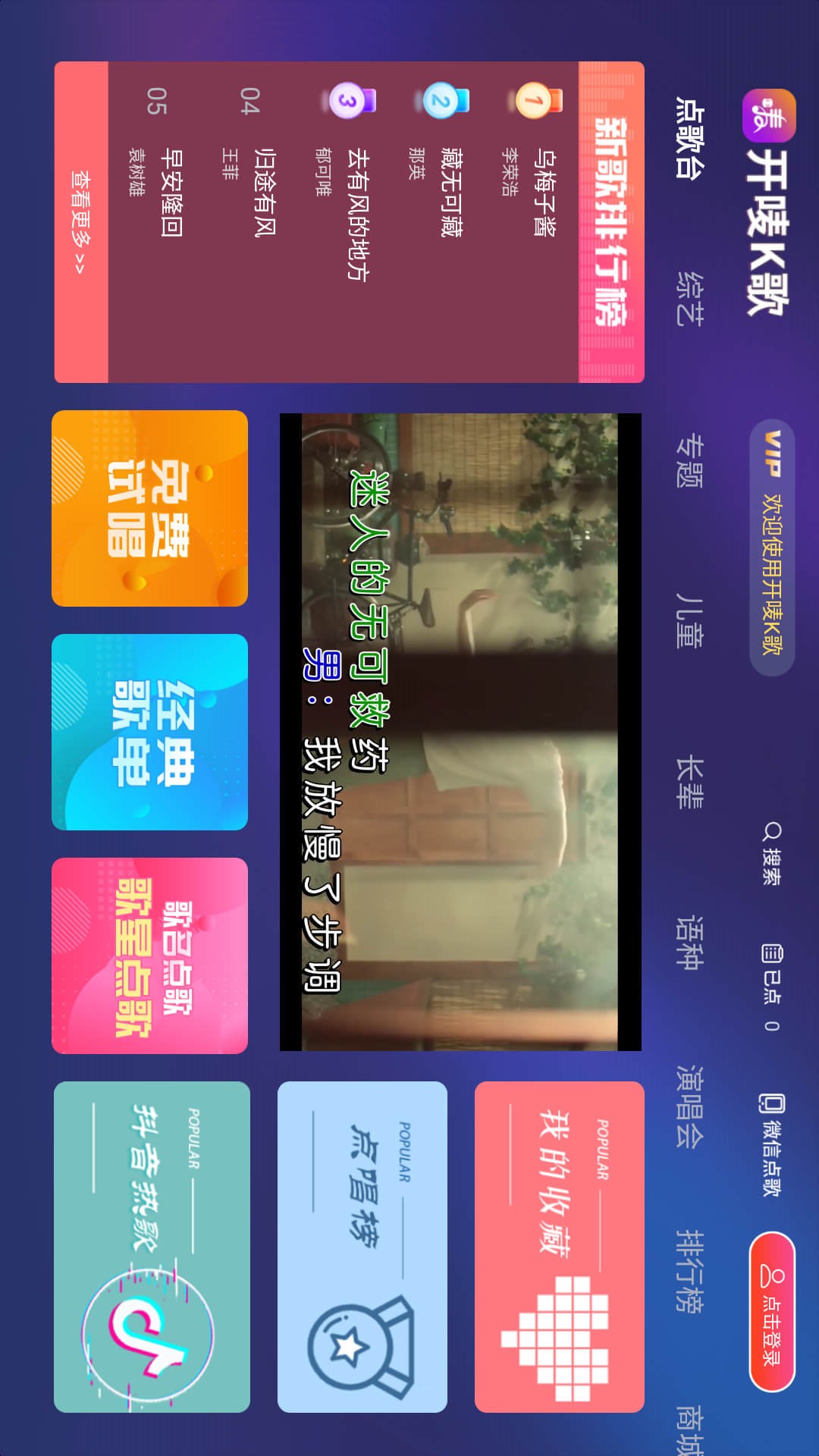 开唛K歌应用截图1