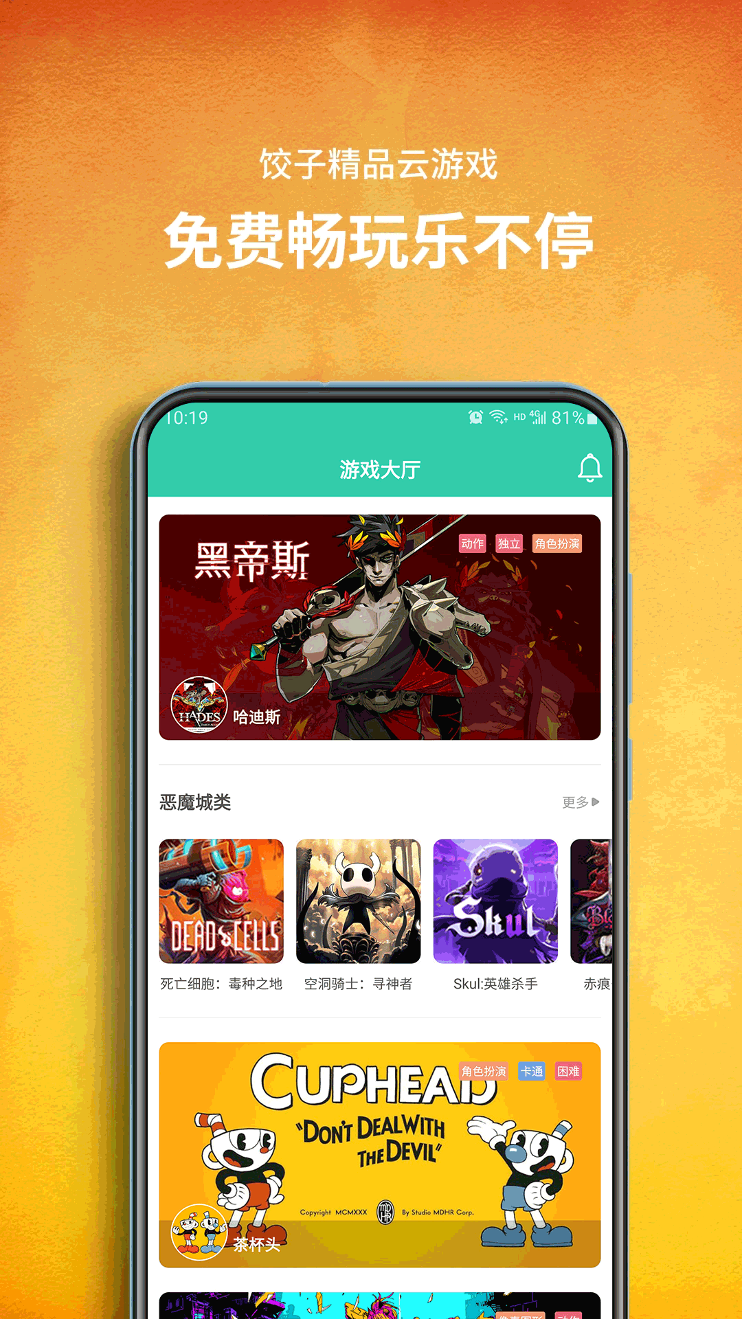饺子云安卓版高清截图
