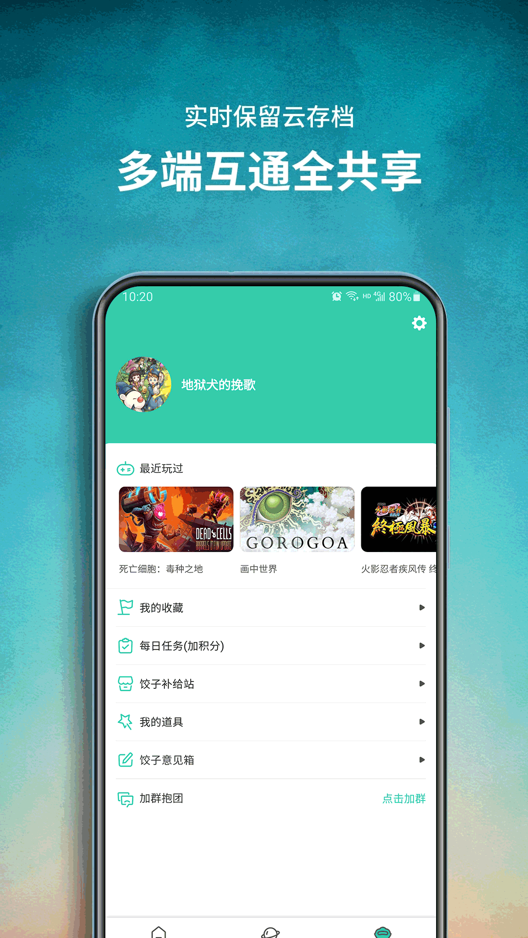 饺子云安卓版高清截图