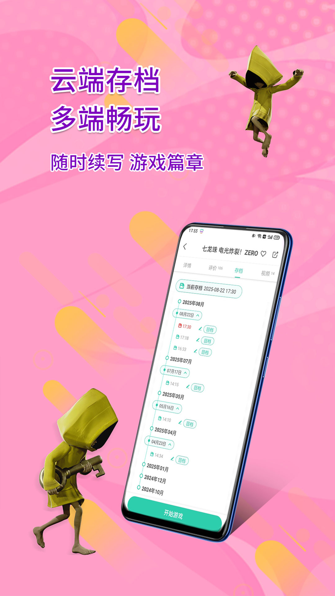 精彩截图-饺子云2026官方新版
