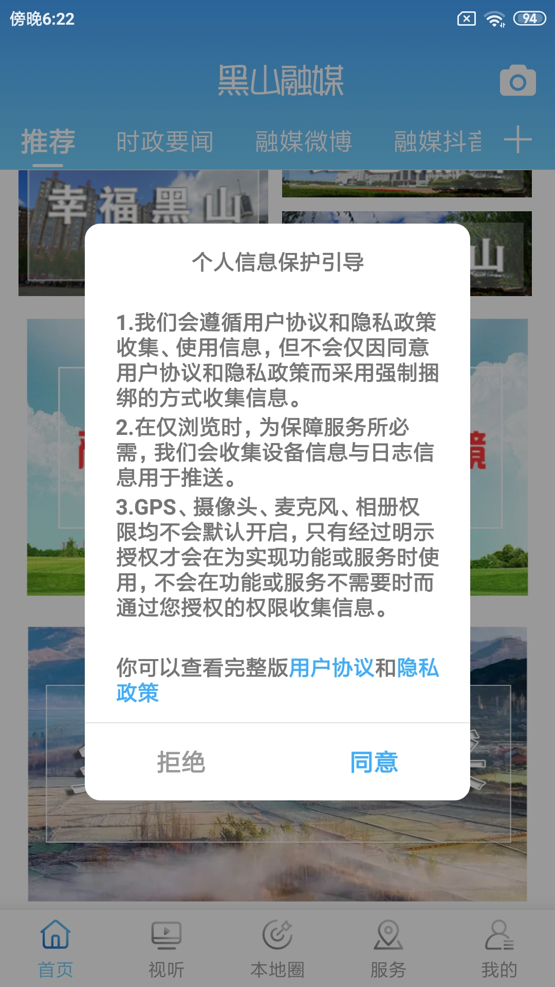 精彩截图-黑山融媒2026官方新版