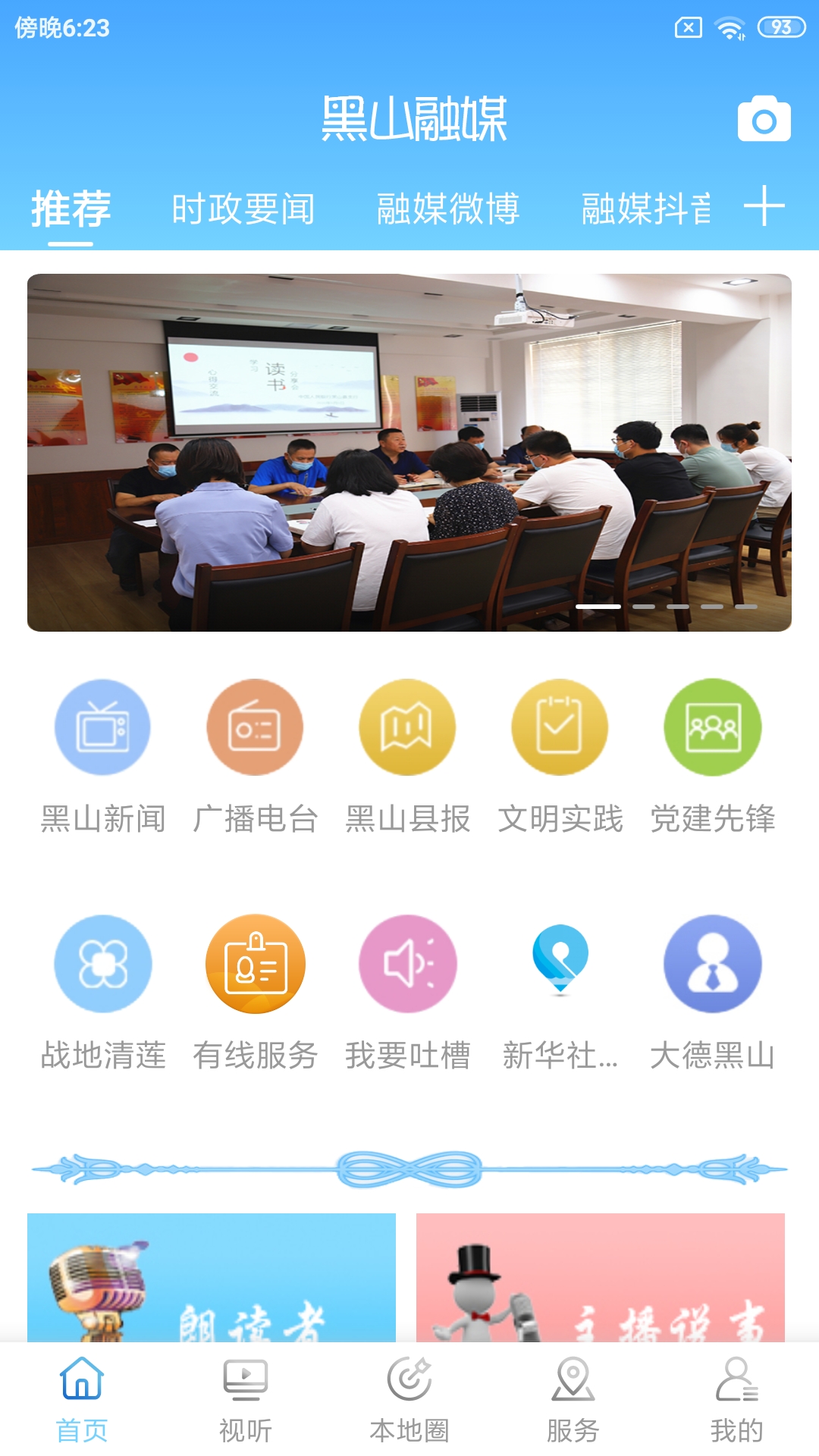 精彩截图-黑山融媒2026官方新版