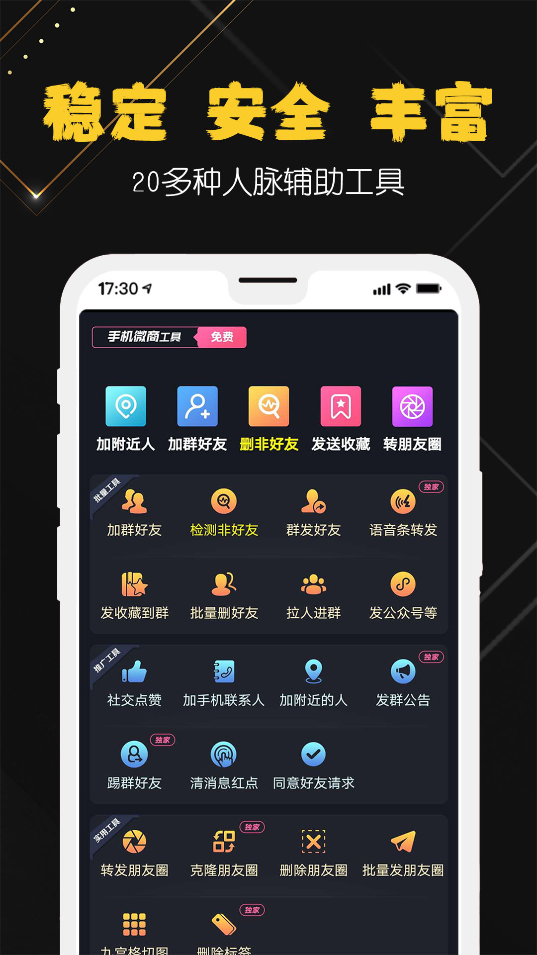 精彩截图-手机微商工具2025官方新版